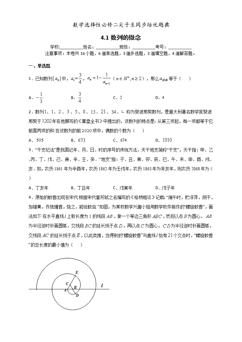 人教版高中数学选择性必修第二册培优练习4.1《数列的概念》(原卷版)无答案第1页
