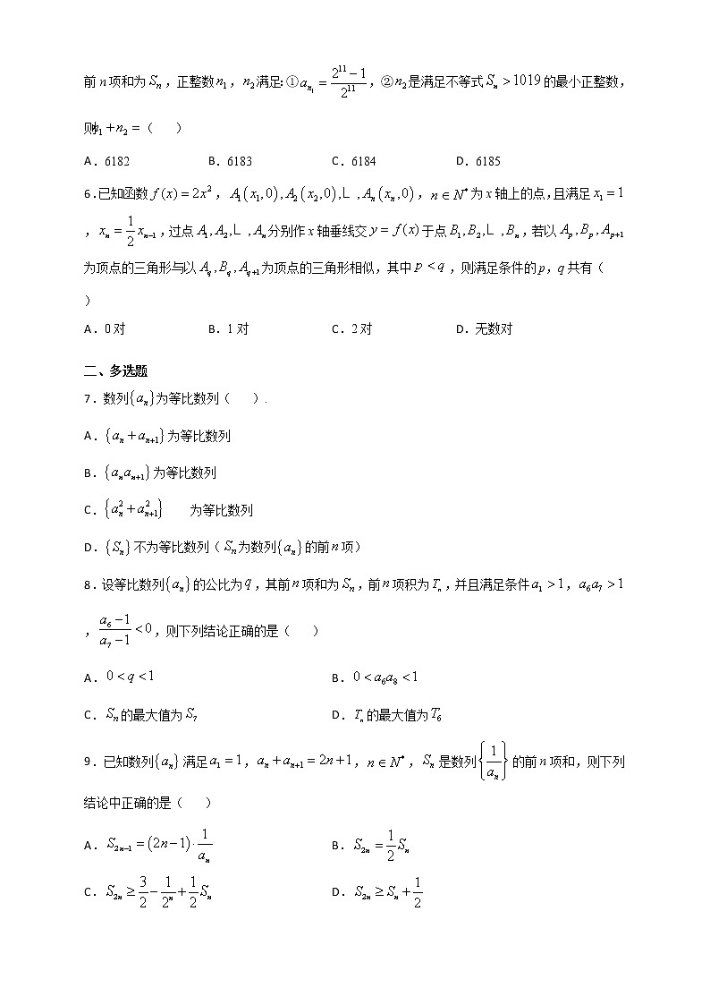人教版高中数学选择性必修第二册培优练习4.3《等比数列》(原卷版)02