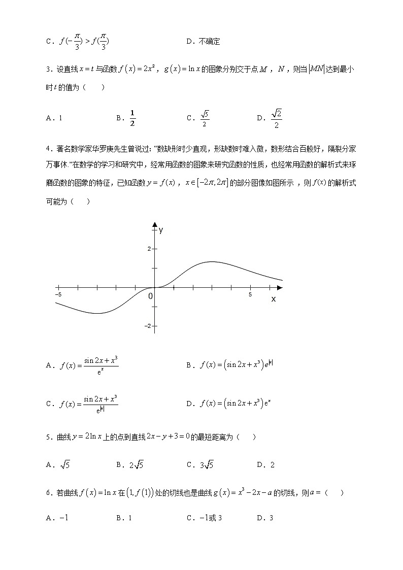 人教版高中数学选择性必修第二册培优练习第5章《一元函数的导数及其应用》单元检测B(原卷版)无答案第2页