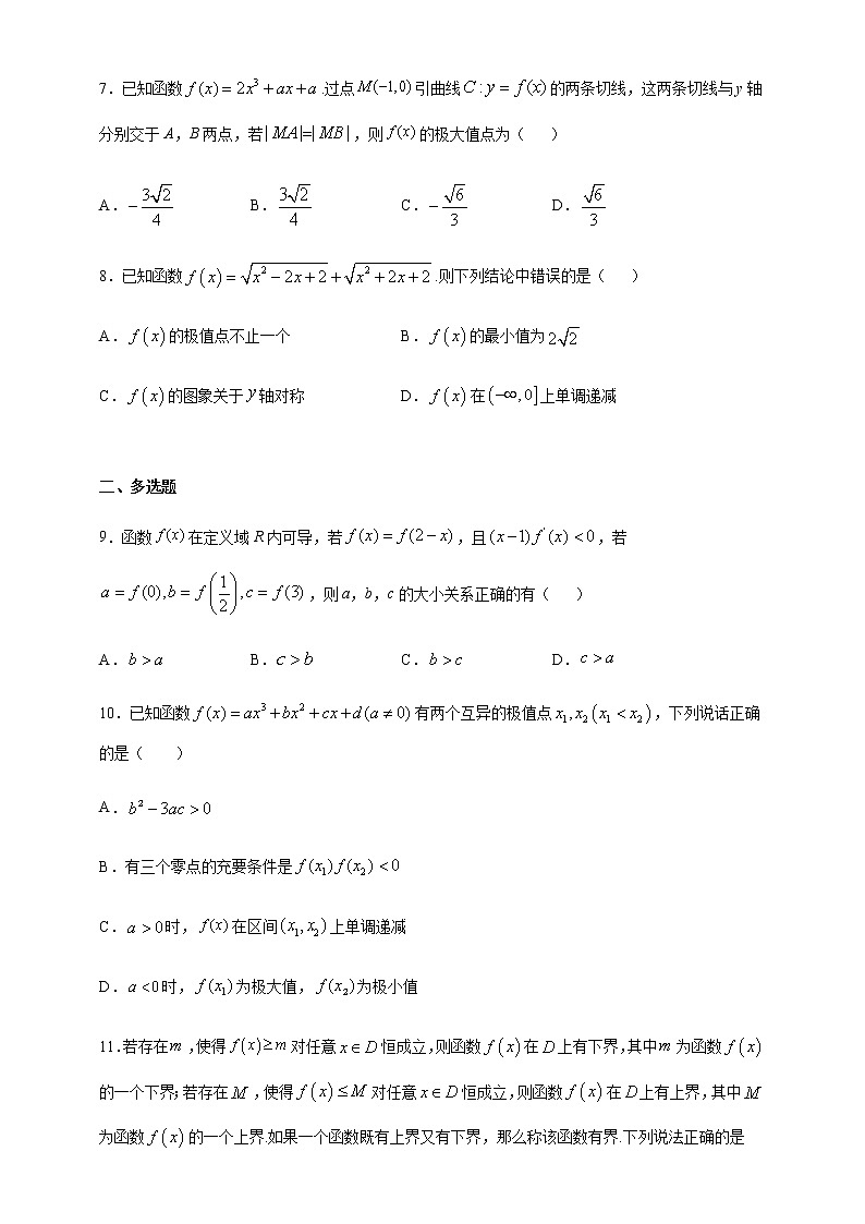人教版高中数学选择性必修第二册培优练习第5章《一元函数的导数及其应用》单元检测B(原卷版)无答案第3页