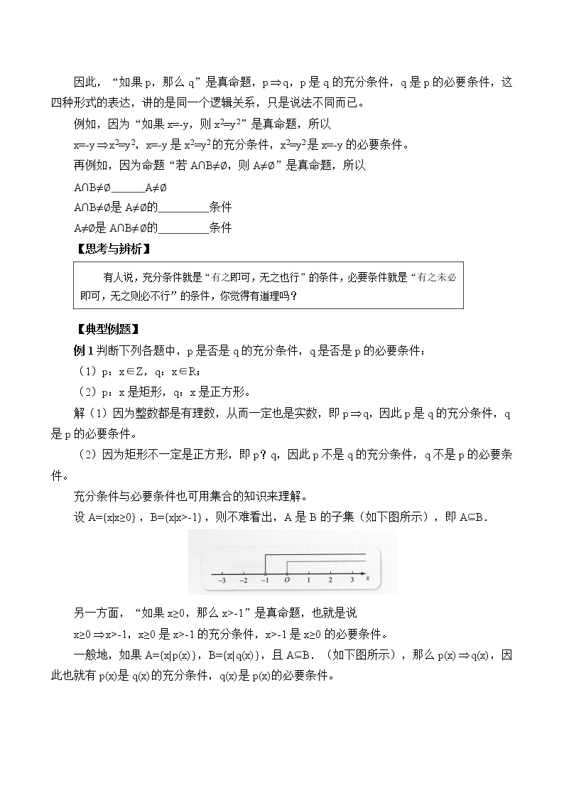 人教B版（2019）必修 第一册1.2.3充分条件、必要条件 教案03