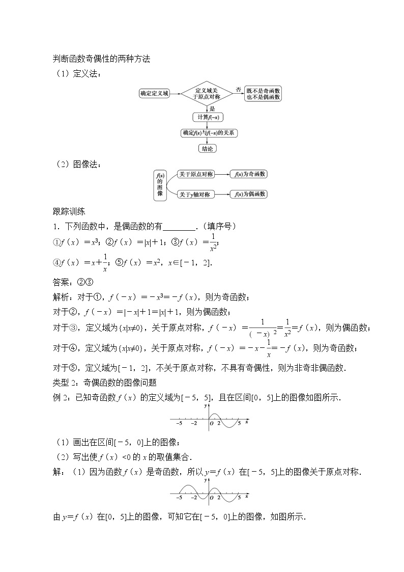 人教B版（2019）必修 第一册3.1.3函数的奇偶性 教案03