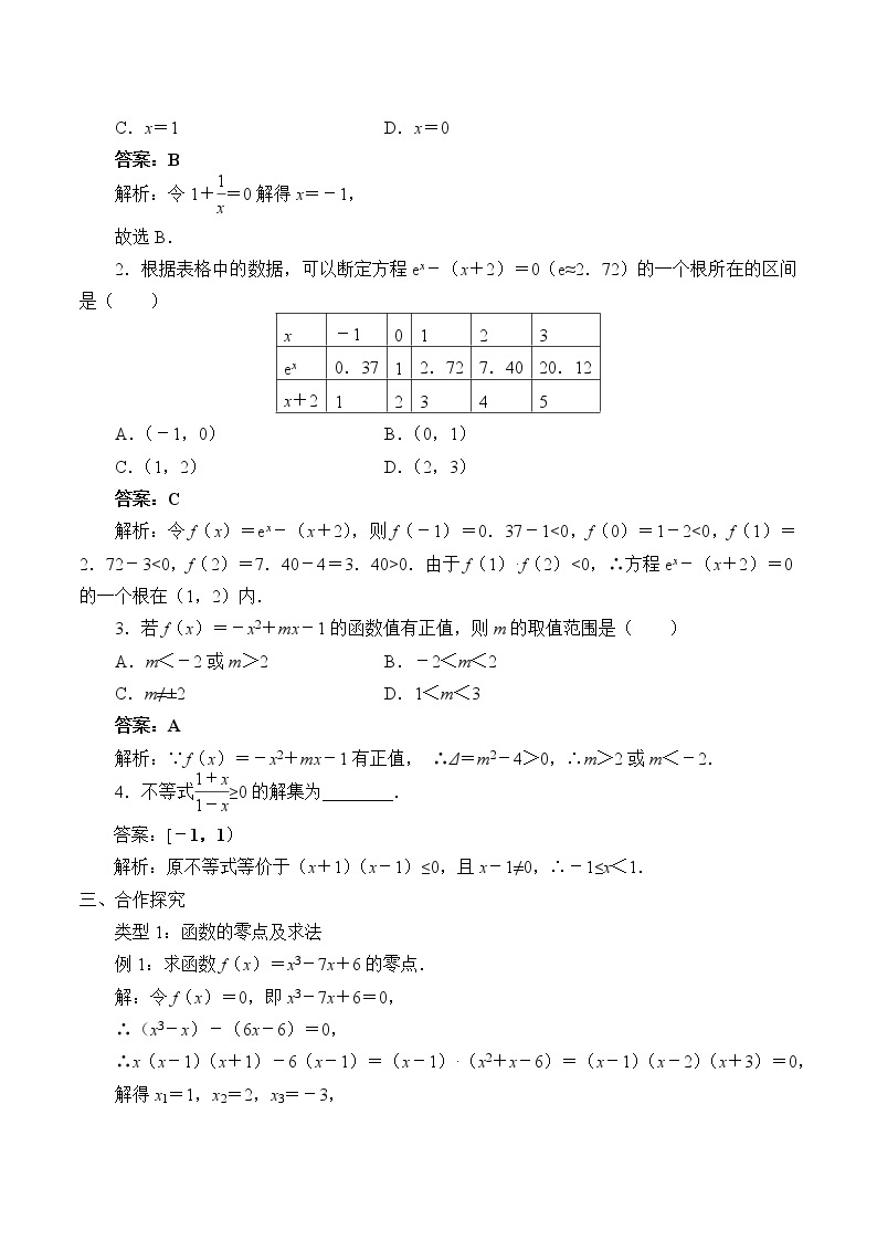 人教B版（2019）必修 第一册3.2函数与方程、不等式之间的关系 教案02