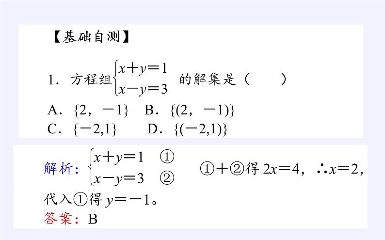 人教B版(2019)必修 第一册2.1.3方程组的解集课件04