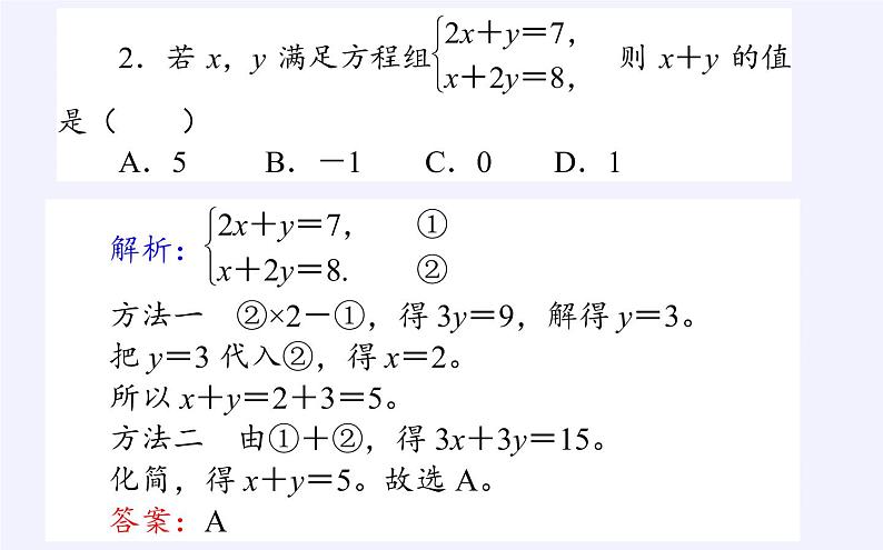 人教B版(2019)必修 第一册2.1.3方程组的解集课件05