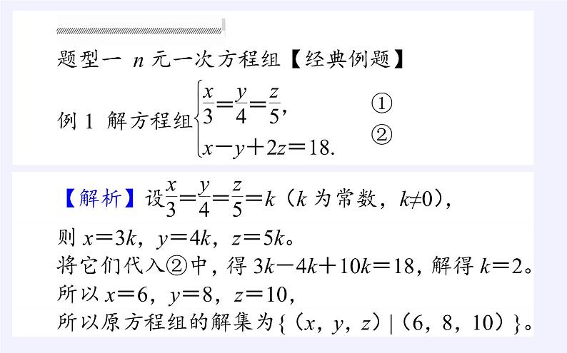 人教B版(2019)必修 第一册2.1.3方程组的解集课件08