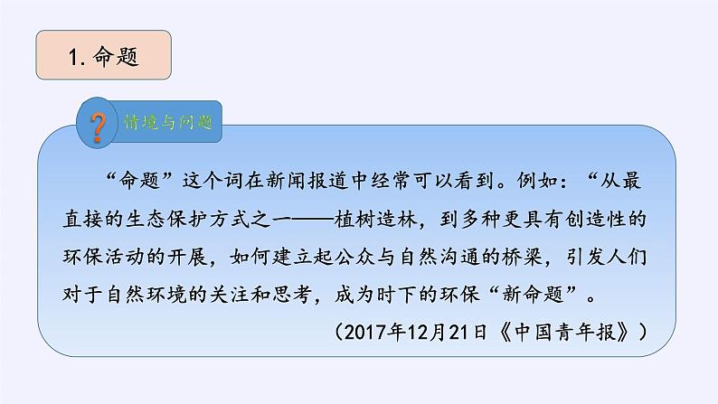 人教B版(2019)必修 第一册1.2.1命题与量词课件02