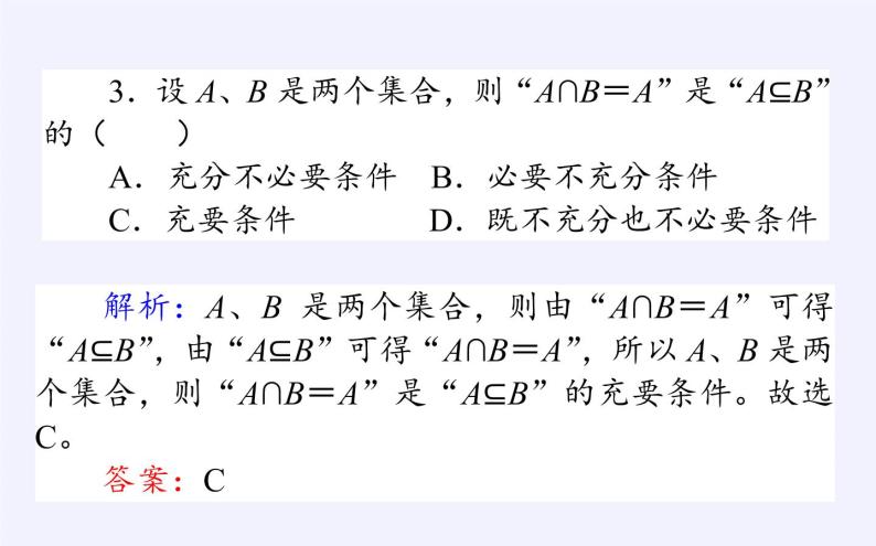 人教B版（2019）必修 第一册1.2.3充分条件、必要条件课件07