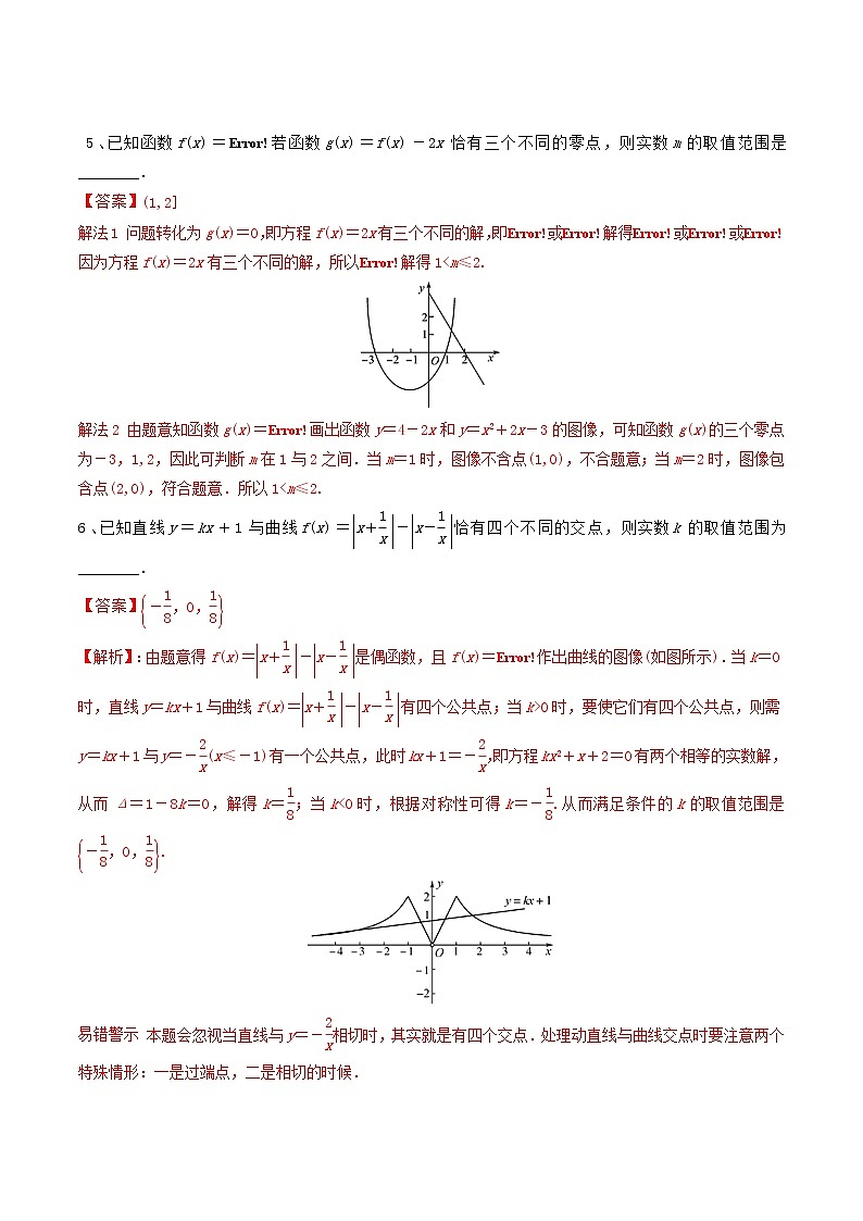 专题03 利用函数的图像探究函数的性质-冲刺2019高考数学二轮复习核心考点第3页