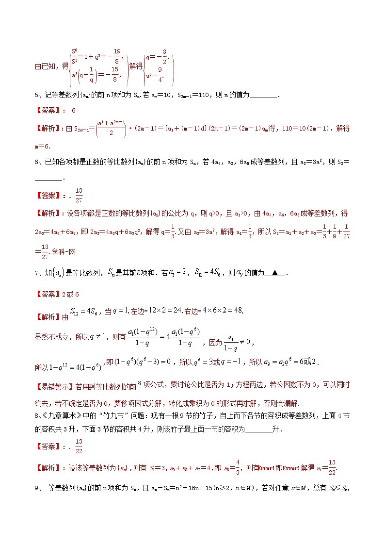专题18  等差数列与等比数列基本量的问题 冲刺2019高考数学二轮复习核心考点第2页