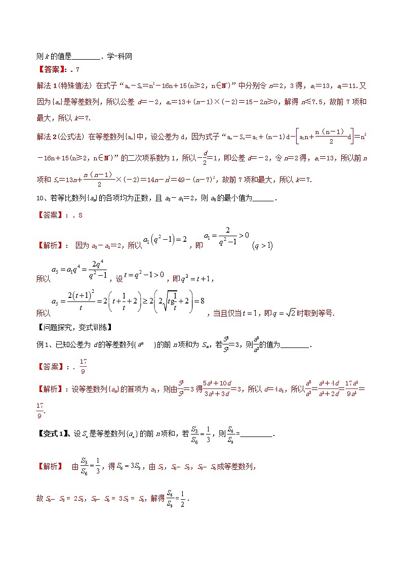 专题18  等差数列与等比数列基本量的问题 冲刺2019高考数学二轮复习核心考点第3页