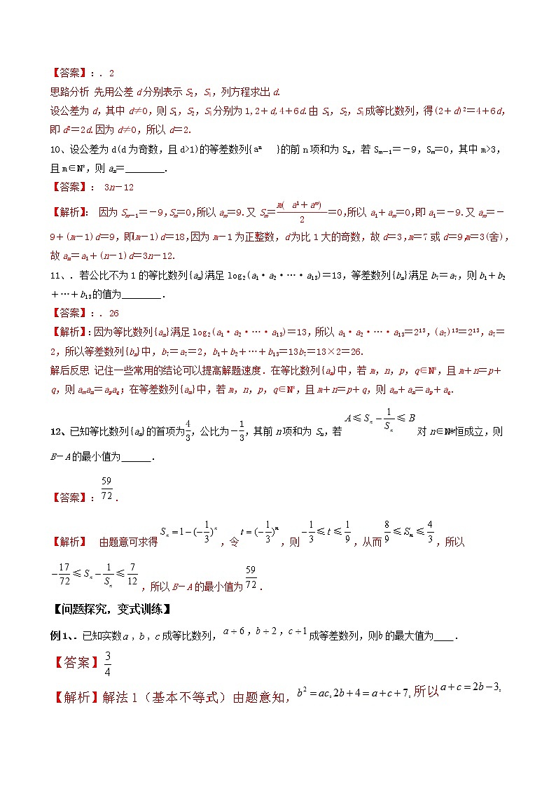 专题20 数列综合问题的探究 冲刺2019高考数学二轮复习核心考点第3页