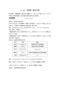 人教A版 (2019)选择性必修 第一册第二章 直线和圆的方程2.2 直线的方程学案设计