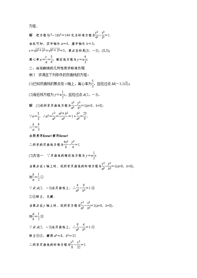 2021年人教版高中数学选择性必修第一册课时学案第3章《3.2.2 第1课时 双曲线的简单几何性质》(含解析)03