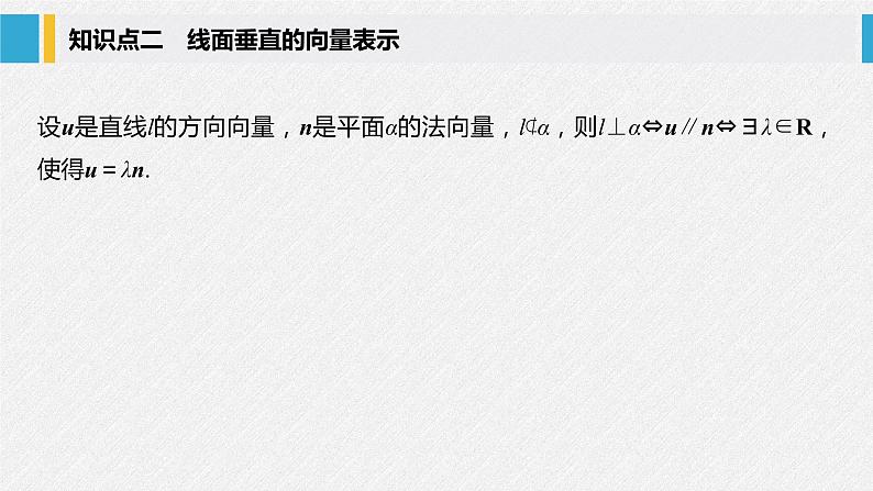 2021年人教版高中数学选择性必修第一册第1章习题课件:《1.4.1第3课时空间中直线、平面的垂直》(含答案)06