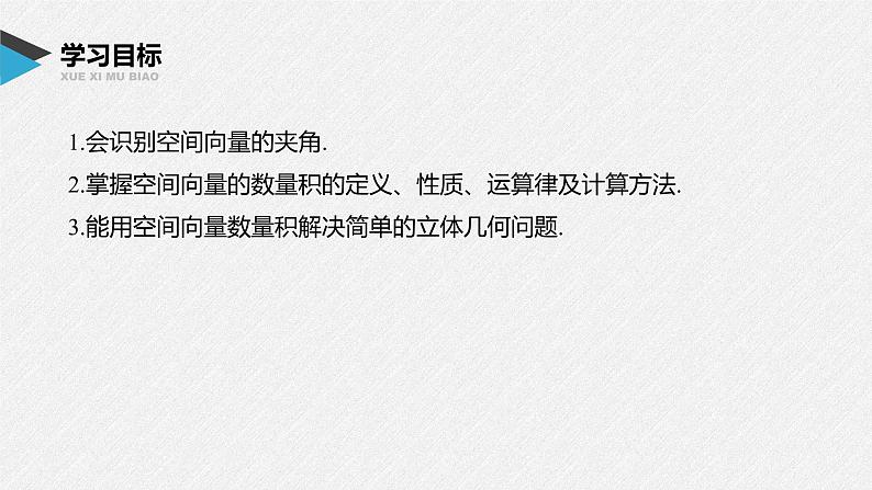 2021年人教版高中数学选择性必修第一册第1章习题课件:《1.1.2空间向量的数量积运算》(含答案)第2页