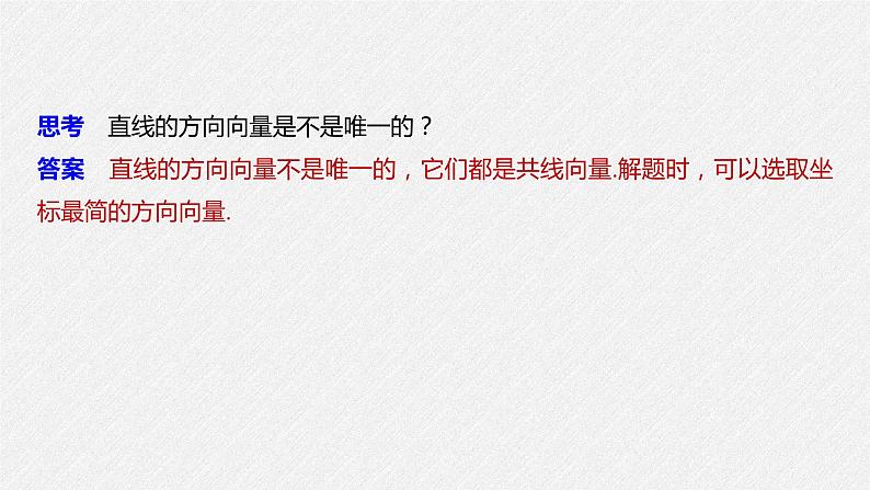 2021年人教版高中数学选择性必修第一册第1章习题课件:《1.4.1第1课时空间中点、直线和平面的向量表示》(含答案)第7页