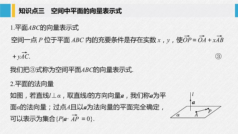 2021年人教版高中数学选择性必修第一册第1章习题课件:《1.4.1第1课时空间中点、直线和平面的向量表示》(含答案)第8页