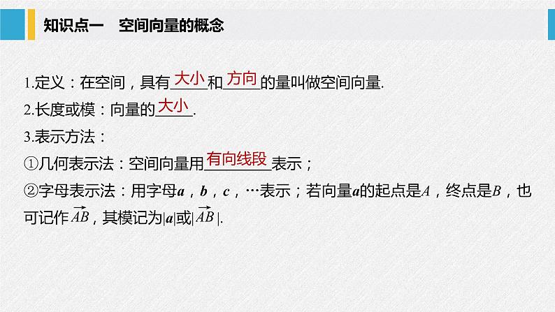 2021年人教版高中数学选择性必修第一册第1章习题课件:《1.1.1第1课时空间向量及其线性运算》(含答案)第5页