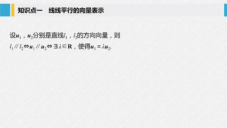 2021年人教版高中数学选择性必修第一册第1章习题课件:《1.4.1第2课时空间中直线、平面的平行》(含答案)第5页