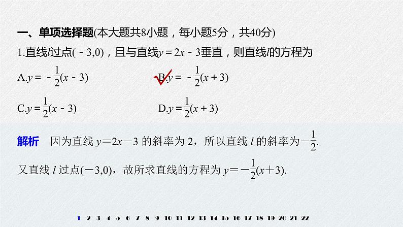 2021年人教版高中数学选择性必修第一册模块综合试卷(含答案)课件PPT02
