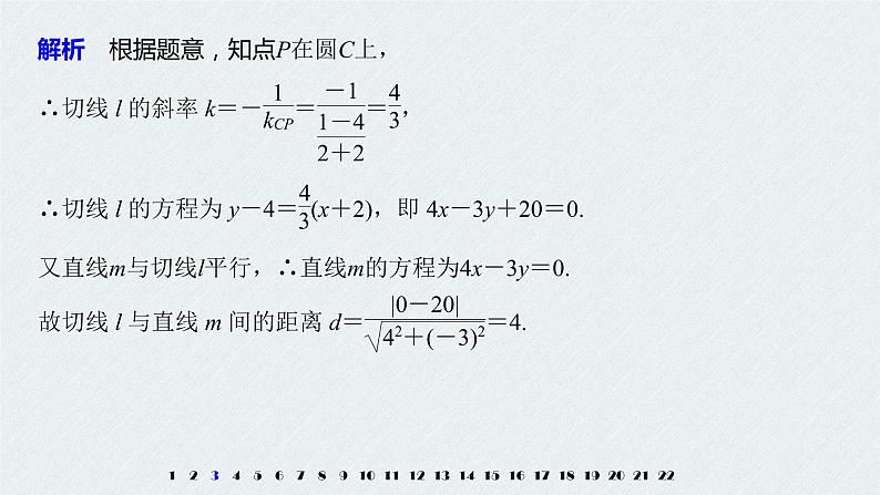 2021年人教版高中数学选择性必修第一册模块综合试卷(含答案)课件PPT05