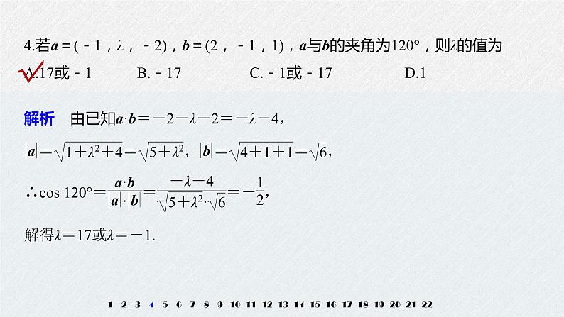 2021年人教版高中数学选择性必修第一册模块综合试卷(含答案)课件PPT06
