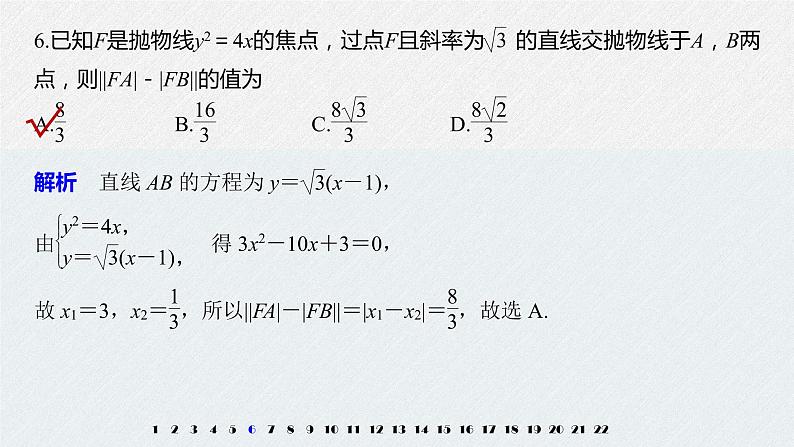 2021年人教版高中数学选择性必修第一册模块综合试卷(含答案)课件PPT08
