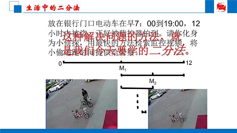 人教版高中数学必修一3.1.2用二分法求方程的近似解 课件04