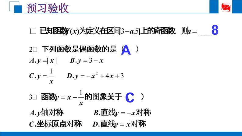 人教版高中数学必修一1.3.2《函数的奇偶性》 课件05