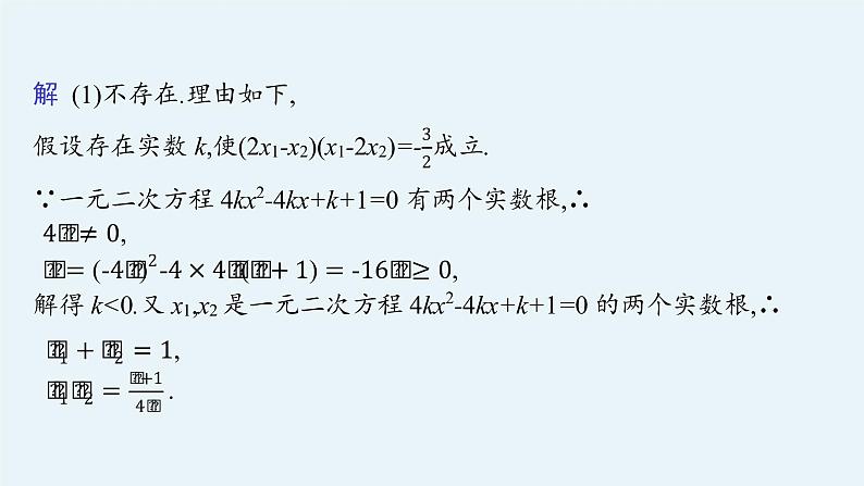 2021-2022学年高中数学新人教A版必修第一册 第二章 一元二次函数、方程和不等式 章末整合 课件(29张)第8页
