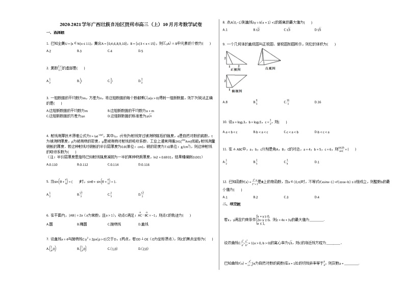 2020-2021学年广西壮族自治区贺州市高三（上）10月月考数学试卷北师大版01