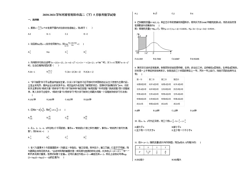 2020-2021学年河南省南阳市高二(下)5月联考数学试卷北师大版01