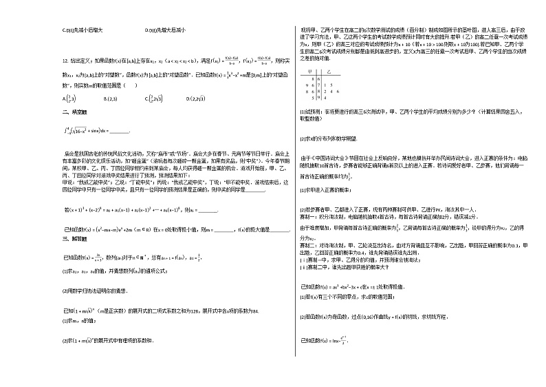 2020-2021学年河南省南阳市高二(下)5月联考数学试卷北师大版02