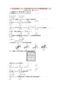 广东省普通高中2021年高中数学学业水平考试模拟测试题五含解析