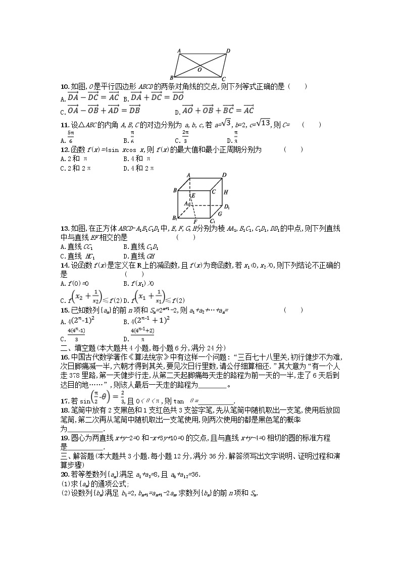 广东省普通高中2021年高中数学学业水平考试模拟测试题七含解析02