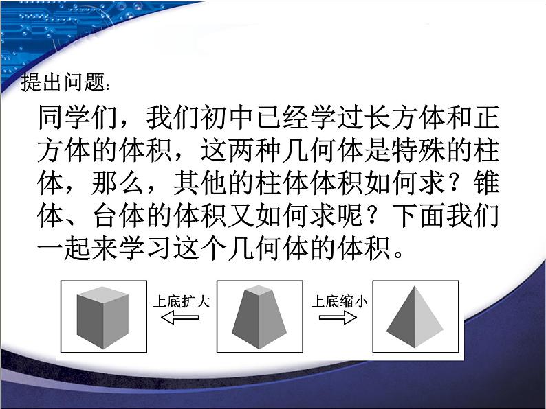 数学人教A版(2019)必修第二册 8.3.1棱柱棱锥棱台的表面积与体积(课件)第2页