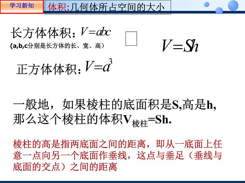 数学人教A版(2019)必修第二册 8.3.1棱柱棱锥棱台的表面积与体积(课件)第3页