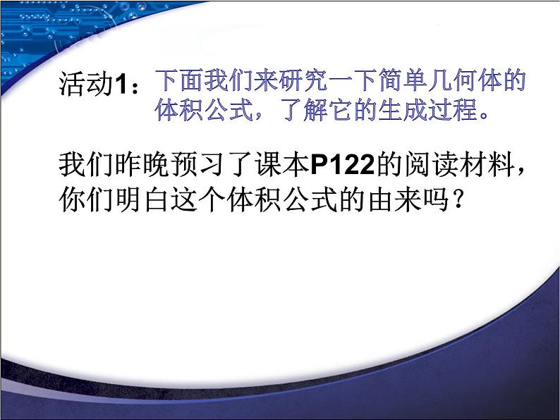 数学人教A版(2019)必修第二册 8.3.1棱柱棱锥棱台的表面积与体积(课件)第4页
