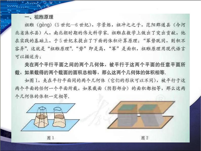 数学人教A版(2019)必修第二册 8.3.1棱柱棱锥棱台的表面积与体积(课件)第5页