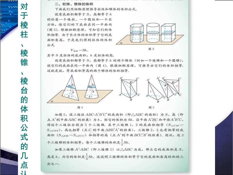 数学人教A版(2019)必修第二册 8.3.1棱柱棱锥棱台的表面积与体积(课件)第6页