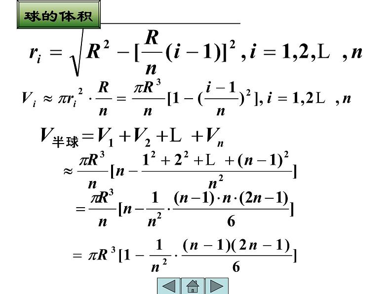 数学人教A版(2019)必修第二册 8.3球的体积与表面积(课件)第4页