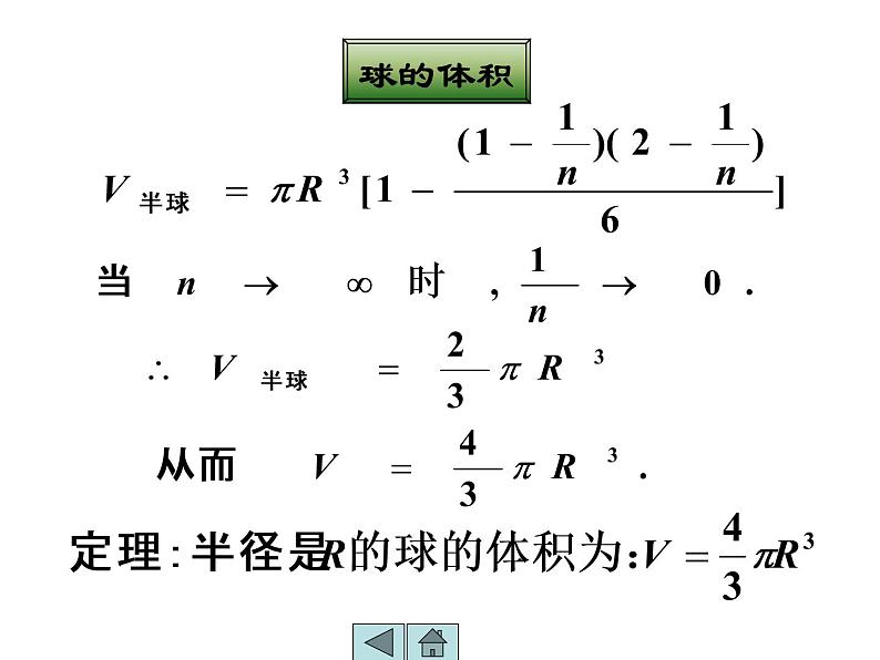 数学人教A版(2019)必修第二册 8.3球的体积与表面积(课件)第5页