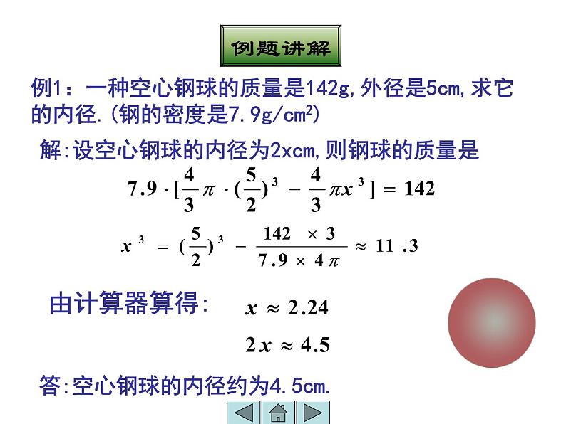 数学人教A版(2019)必修第二册 8.3球的体积与表面积(课件)第6页