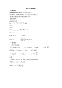 高中数学人教A版 (2019)必修 第一册4.3 对数学案
