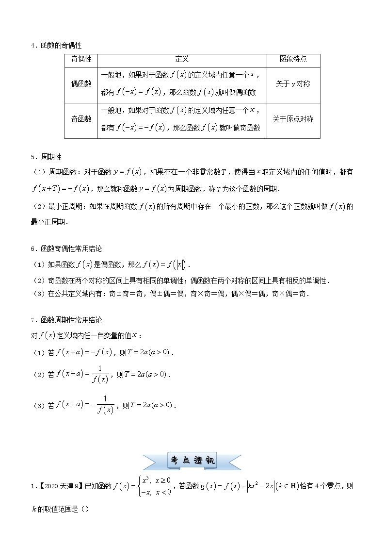 新高考2021届高考数学小题必练12基本初等函数02