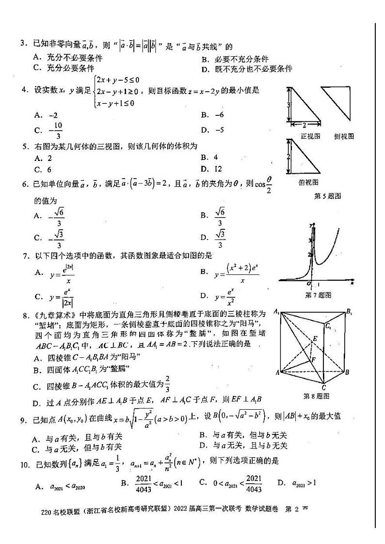 Z20名校联盟2022届高三第一次联考数学试卷及参考答案第2页