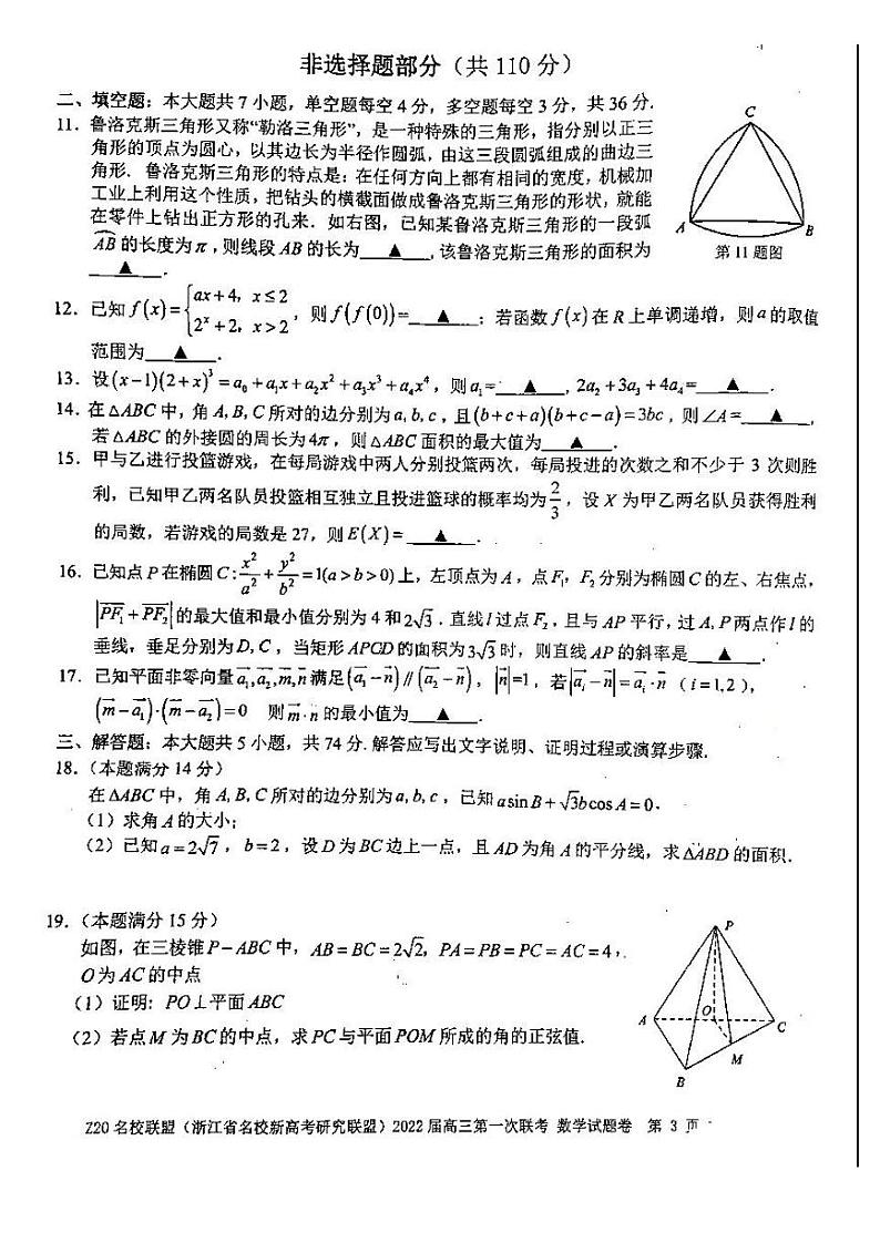 Z20名校联盟2022届高三第一次联考数学试卷及参考答案第3页