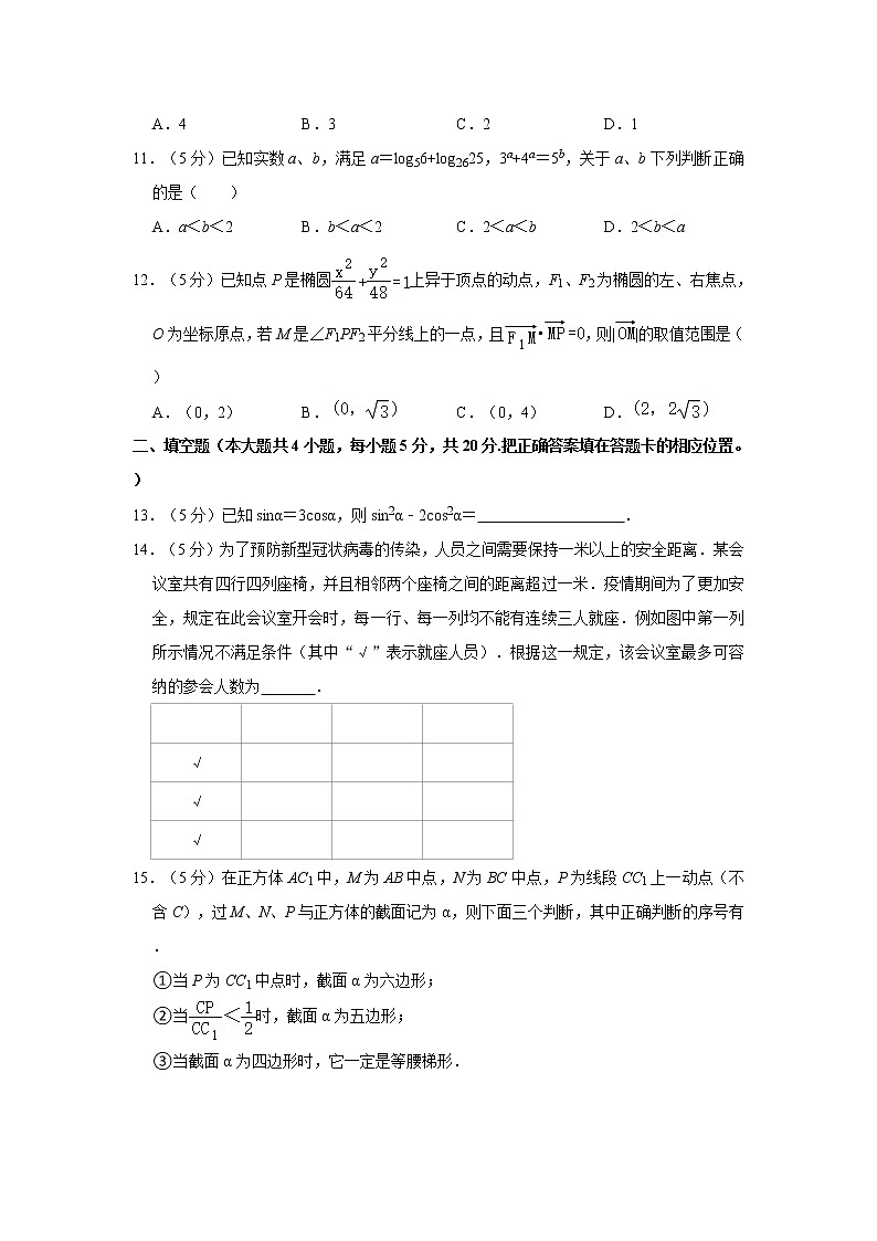 2021年内蒙古呼和浩特市高考数学第二次质量普查调研试卷(理科)03
