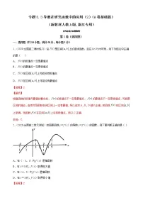 人教A版 (2019)5.3 导数在研究函数中的应用复习练习题